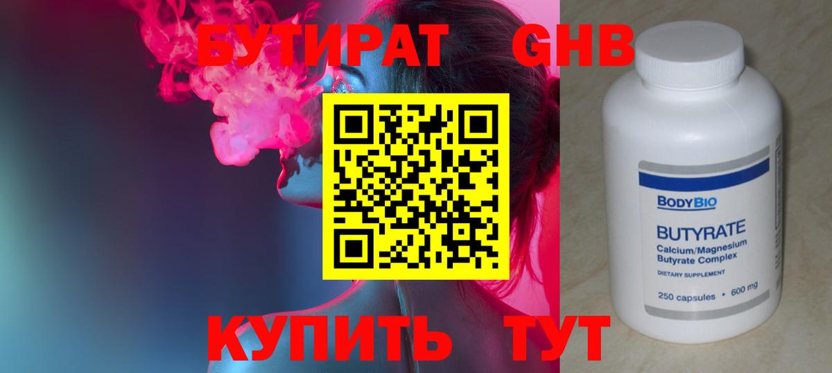 Коряжма  Бутират Butirat  БУТИРАТ  Вход с VPN 