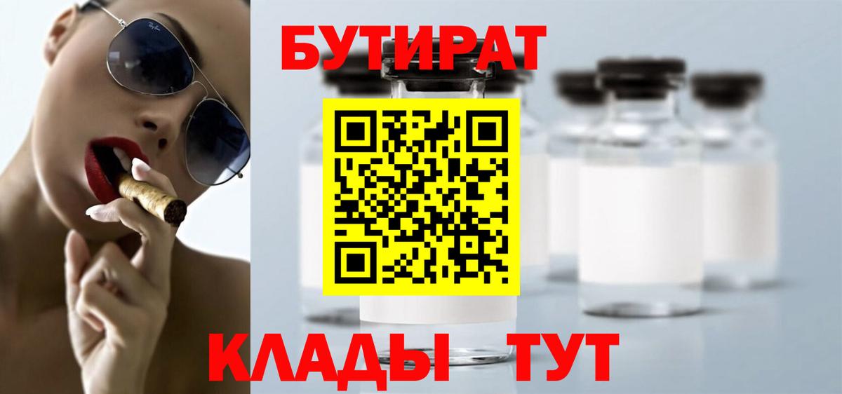 БУТИРАТ GHB Коряжма