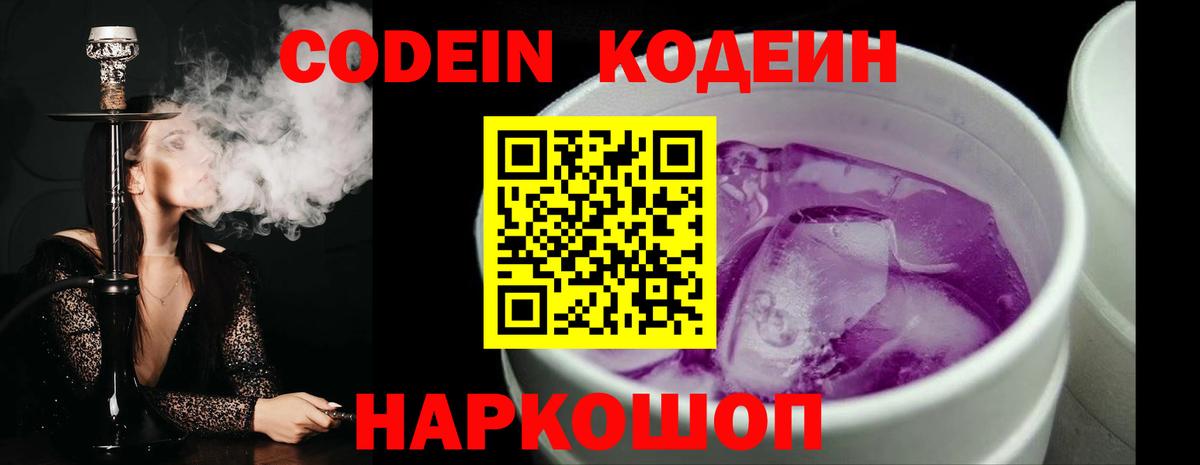 Кодеиновый сироп Lean напиток Lean (лин) Коряжма