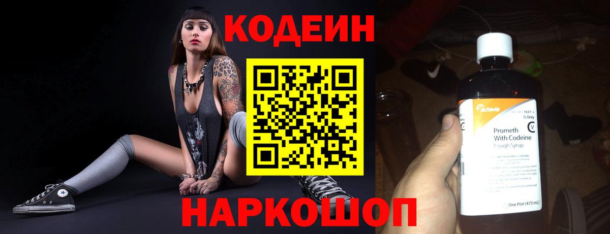 Кодеин напиток Lean (лин)  Кодеиновый сироп Lean напиток Lean (лин)  Вход с VPN  Коряжма 