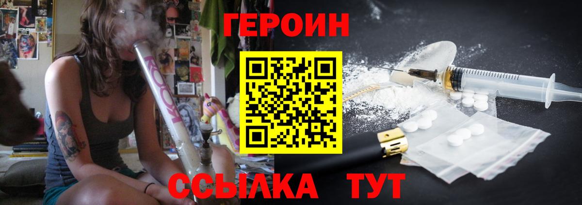 Героин хмурый Коряжма